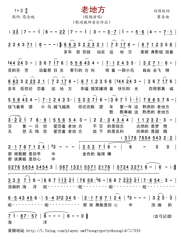 老地方(歌颂教师音乐作品)