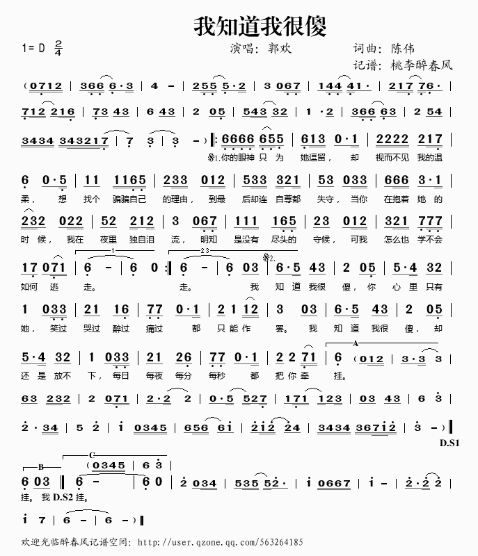 我知道我很傻