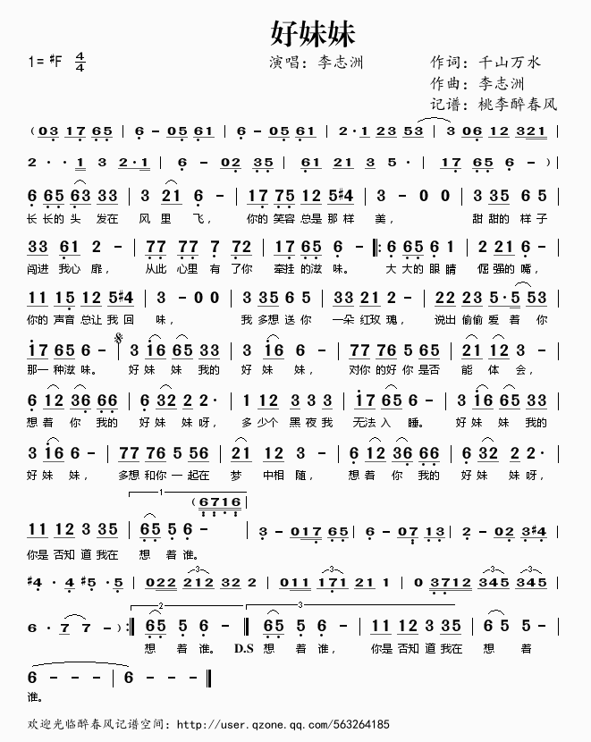 好妹妹