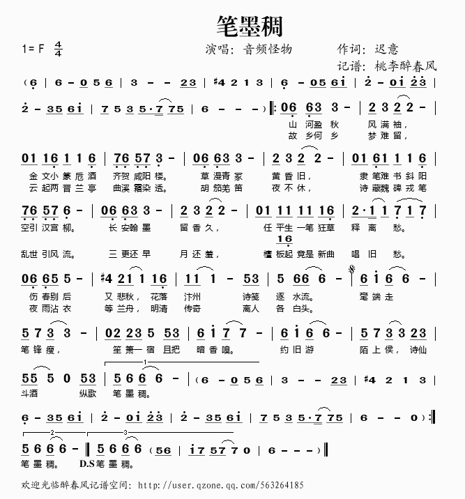 笔墨稠