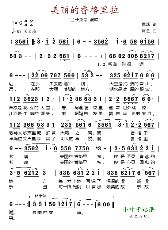 美丽的香格里拉
