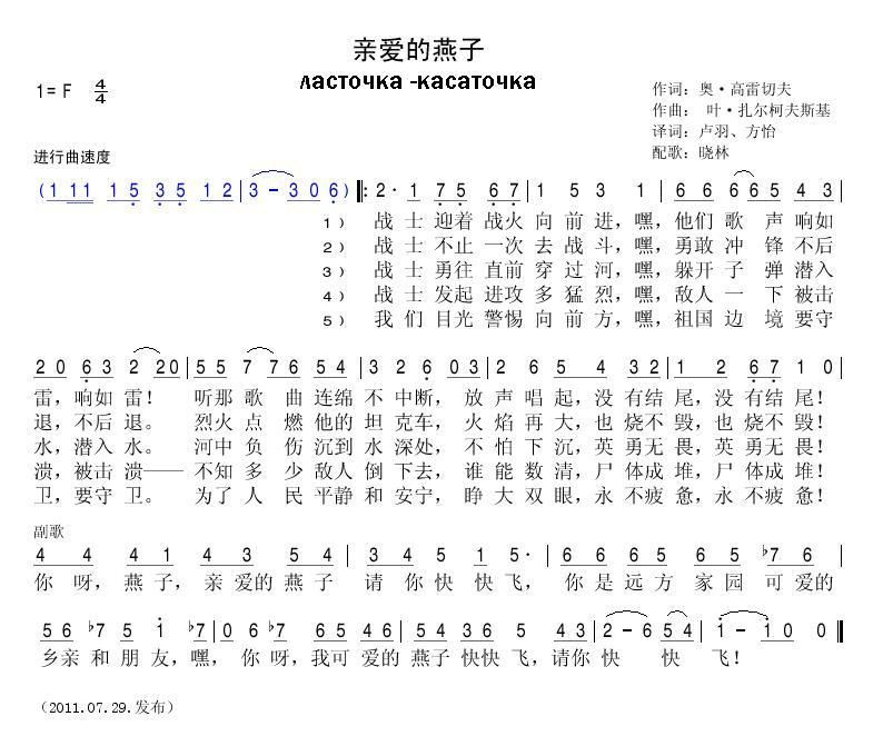 亲爱的燕子