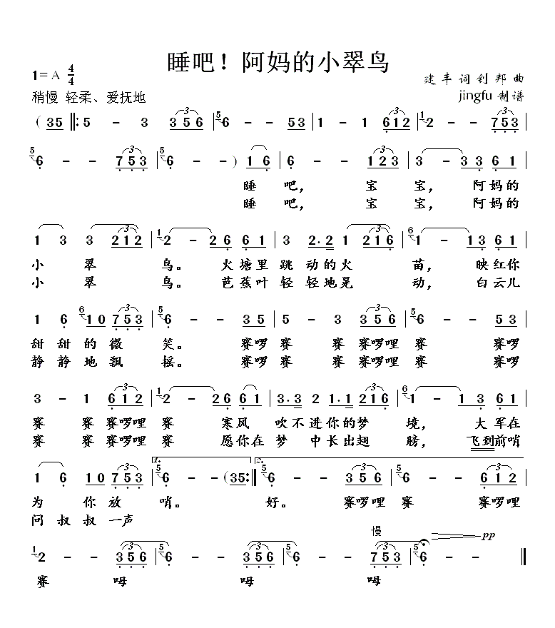 睡吧！阿妈的小翠鸟（董文华独唱系列69）