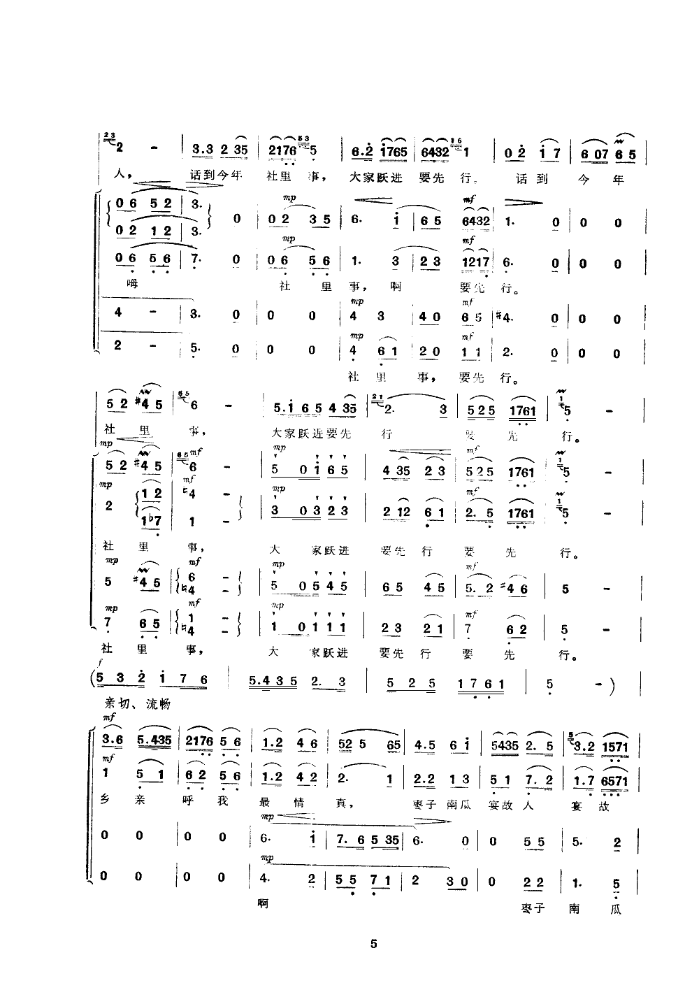重游延安(合唱)