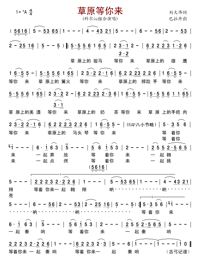 草原等你来