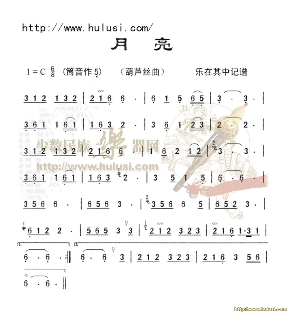 月亮(葫芦丝谱)