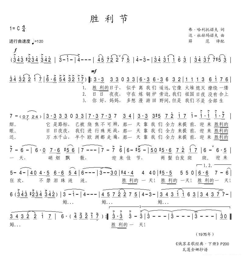 胜利节
