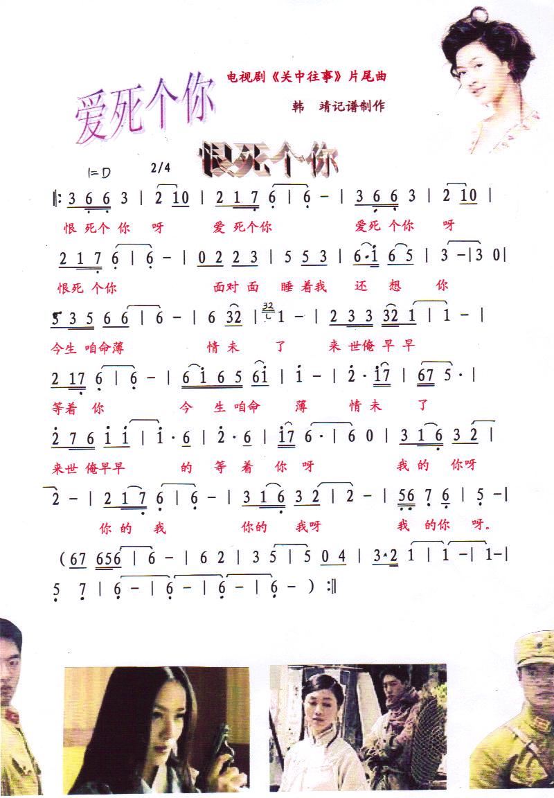 爱死个你恨死个你（剧关中往事片尾曲）【彩谱】