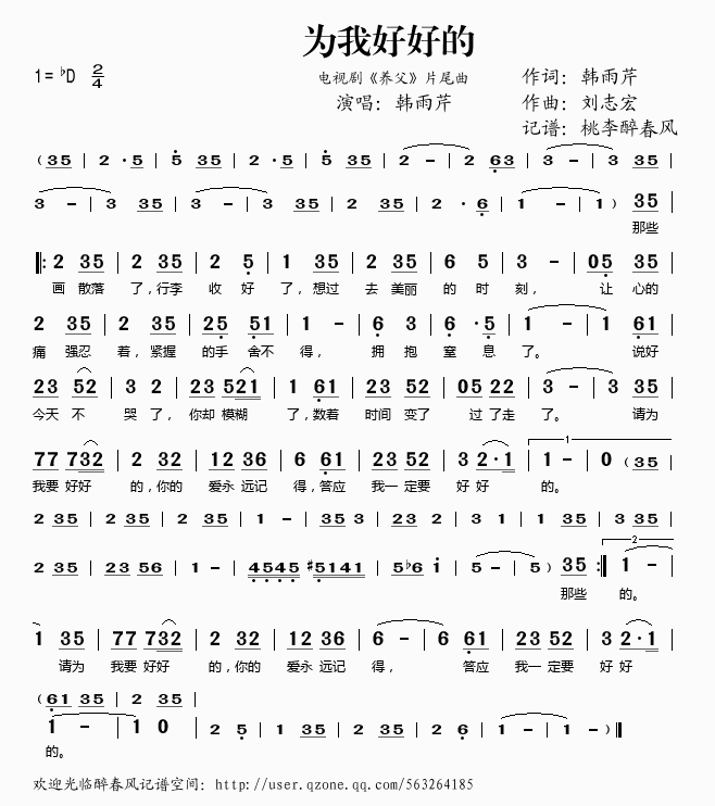 为我好好的（电视剧养父片尾曲