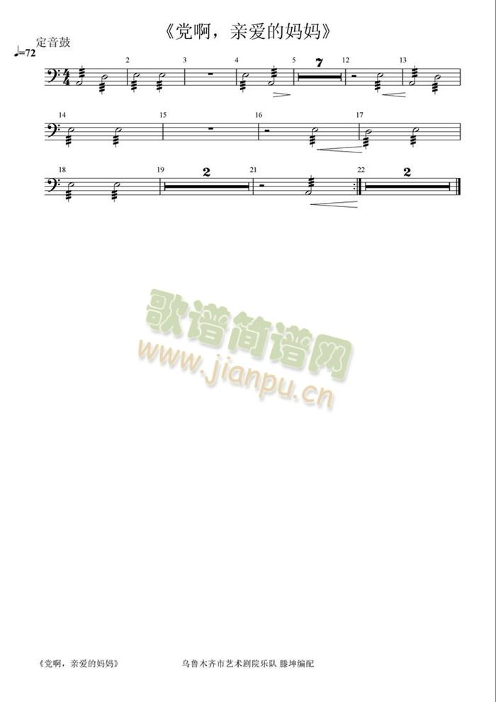 党啊,亲爱的妈妈定音鼓分谱