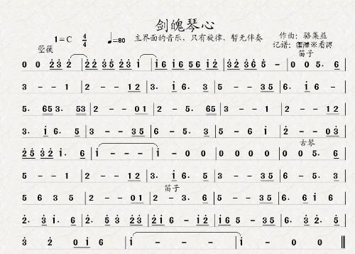 剑魄琴心