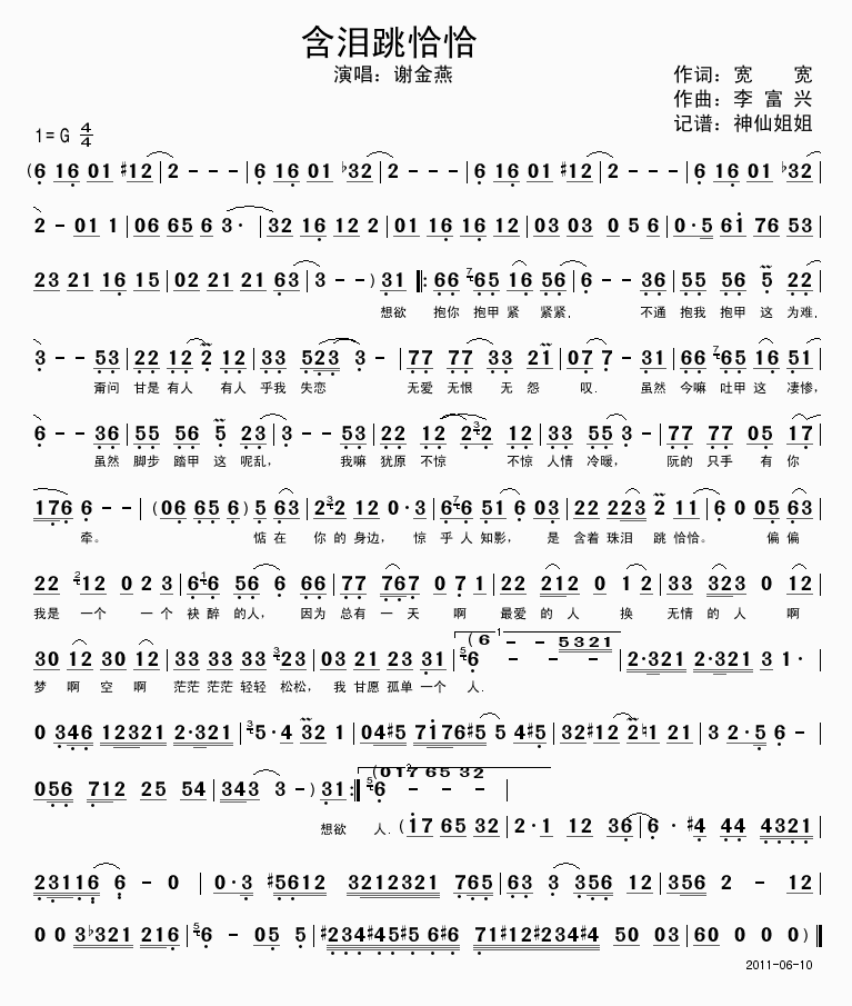 含泪跳恰恰 闽南语
