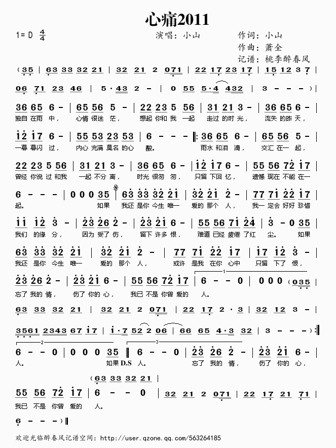 心痛2011