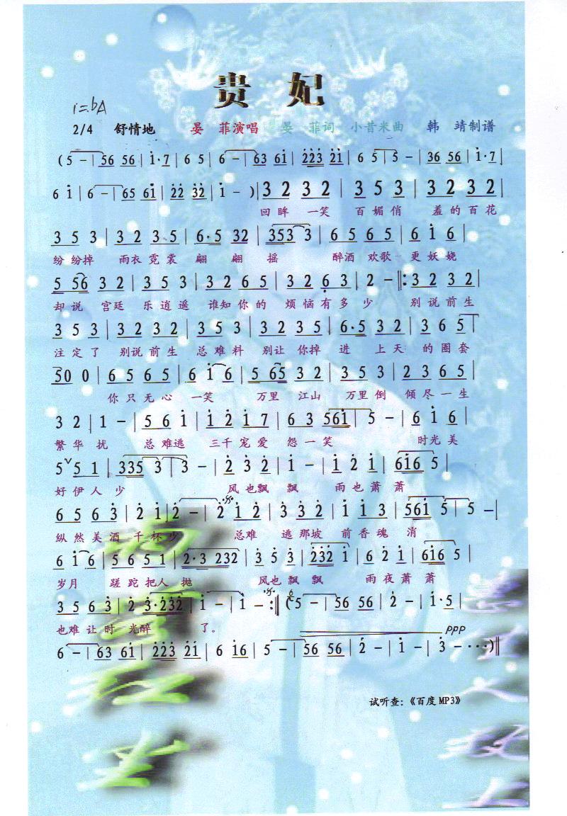 贵妃【彩谱】