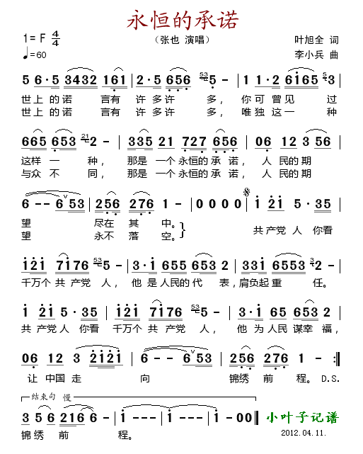 永恒的承诺（张也）