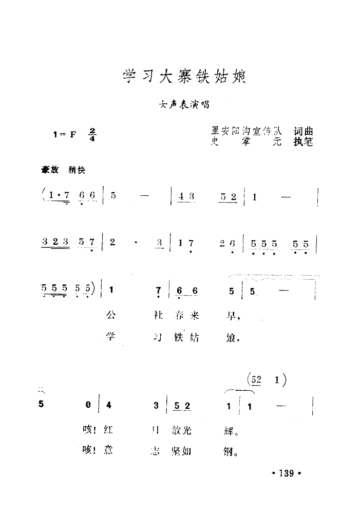 学习大寨铁姑娘