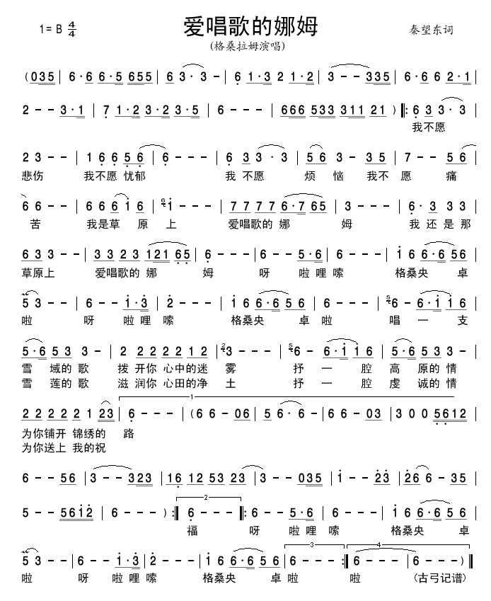 爱唱歌的娜姆