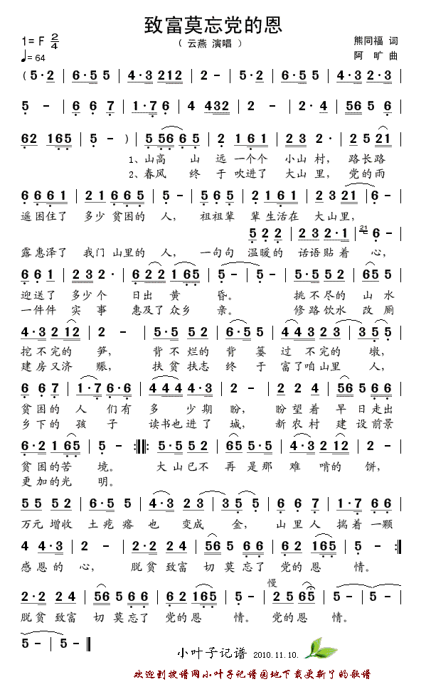 致富莫忘党的恩