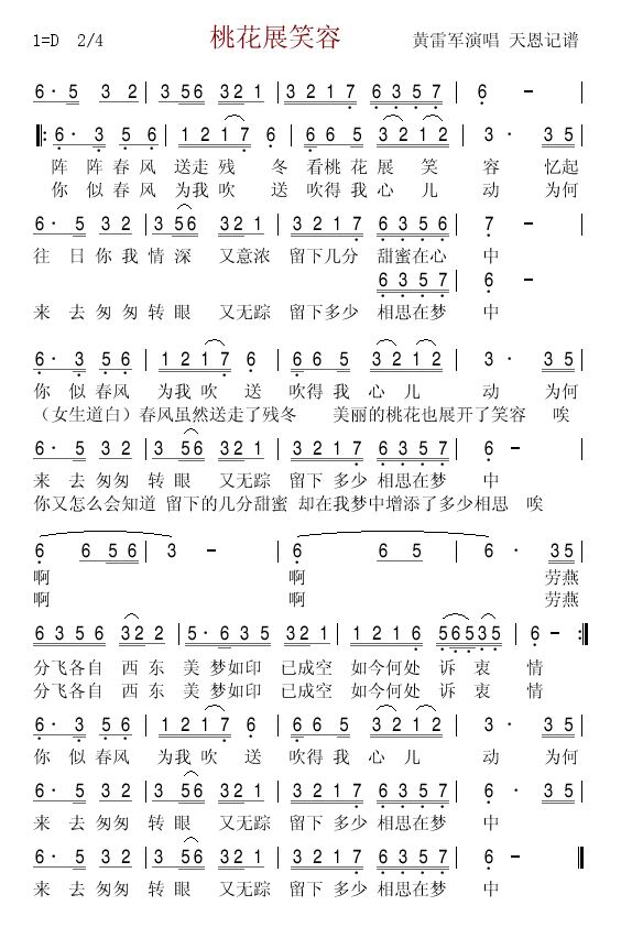 桃花展笑容