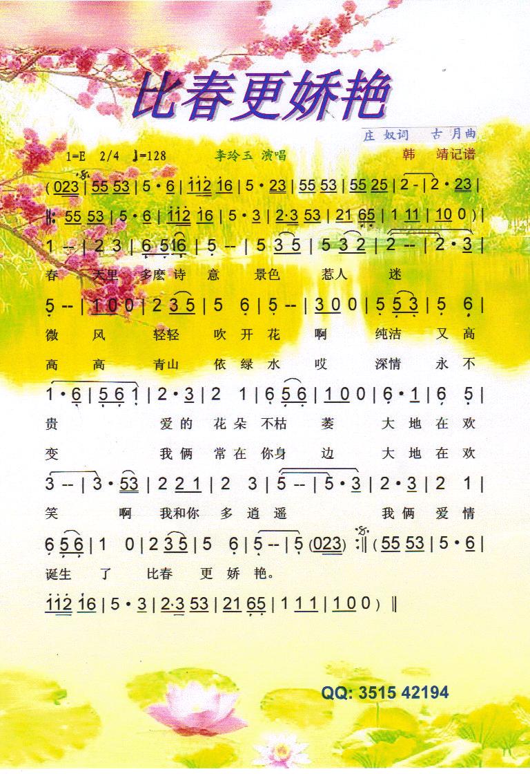 比春更娇艳【彩谱】