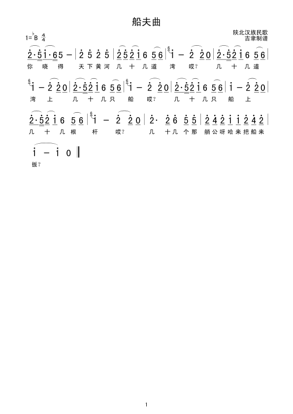 船夫曲