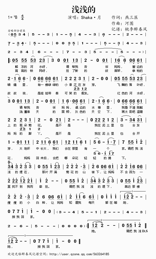 浅浅的