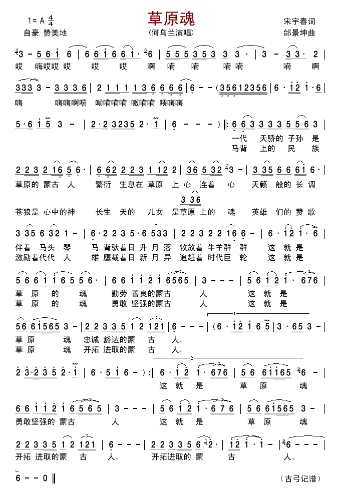 草原魂(何乌兰版)