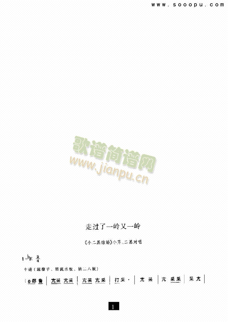 （现代戏）走过了一岭又一岭（小二黑结婚）