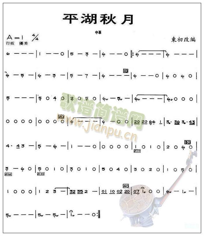 平湖秋月中革胡分谱