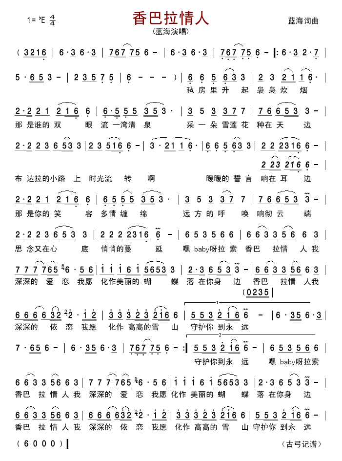 香巴拉情人