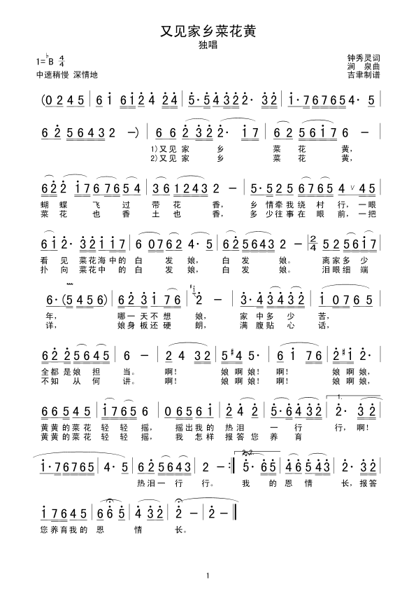 又见家乡菜花黄