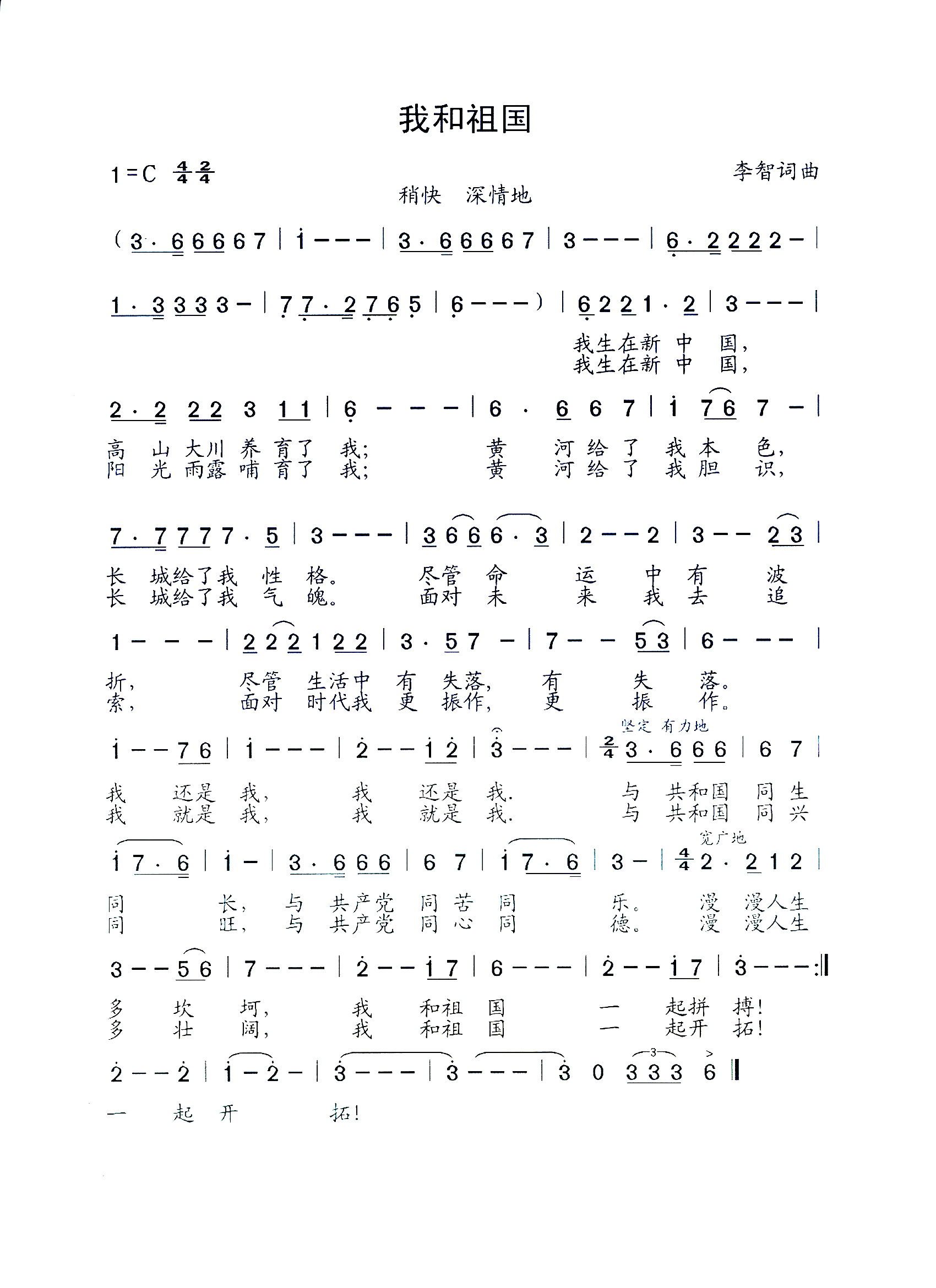 我和祖国
