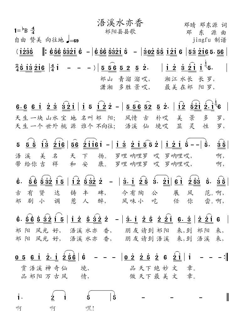 浯溪水亦香