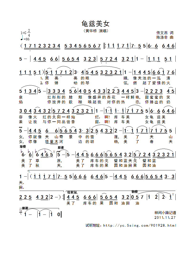龟兹美女
