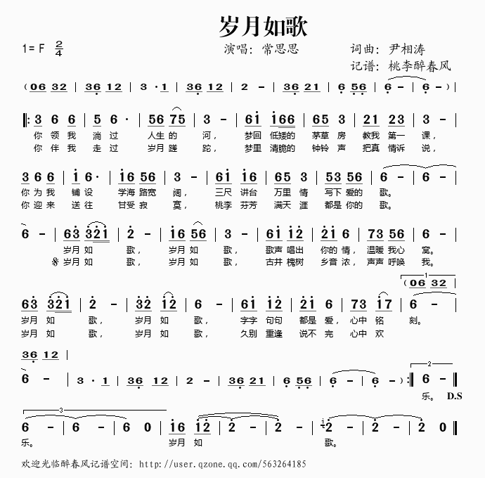 岁月如歌（唱给老师的歌