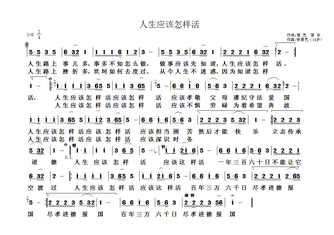 人生应该怎样活