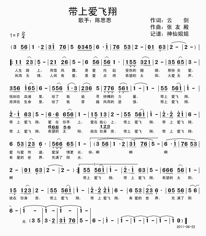 带上爱飞翔
