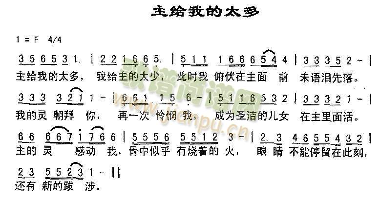主给我得太多