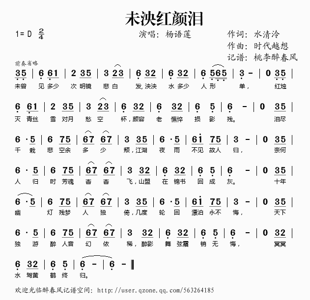 未泱红颜泪