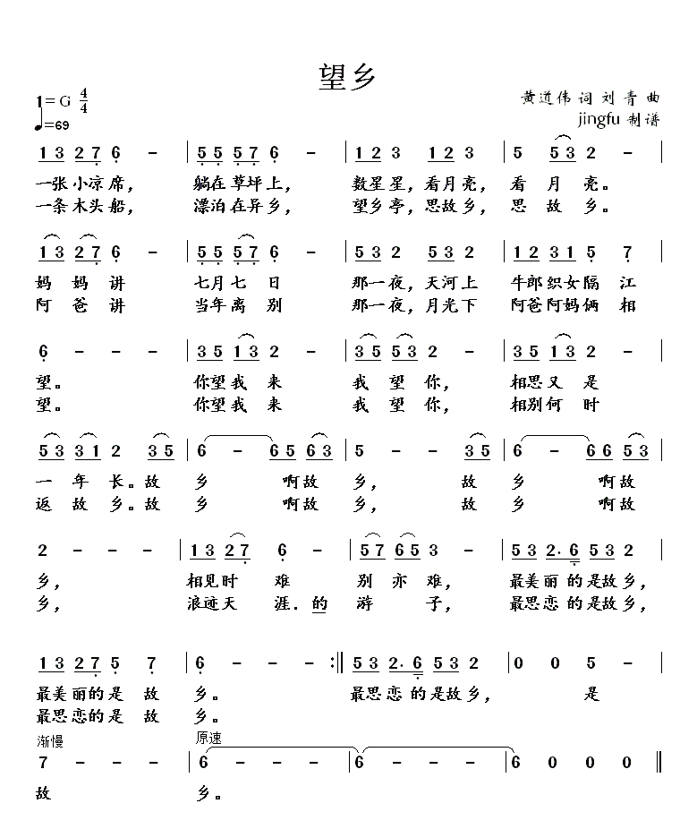 望乡（宋祖英版）
