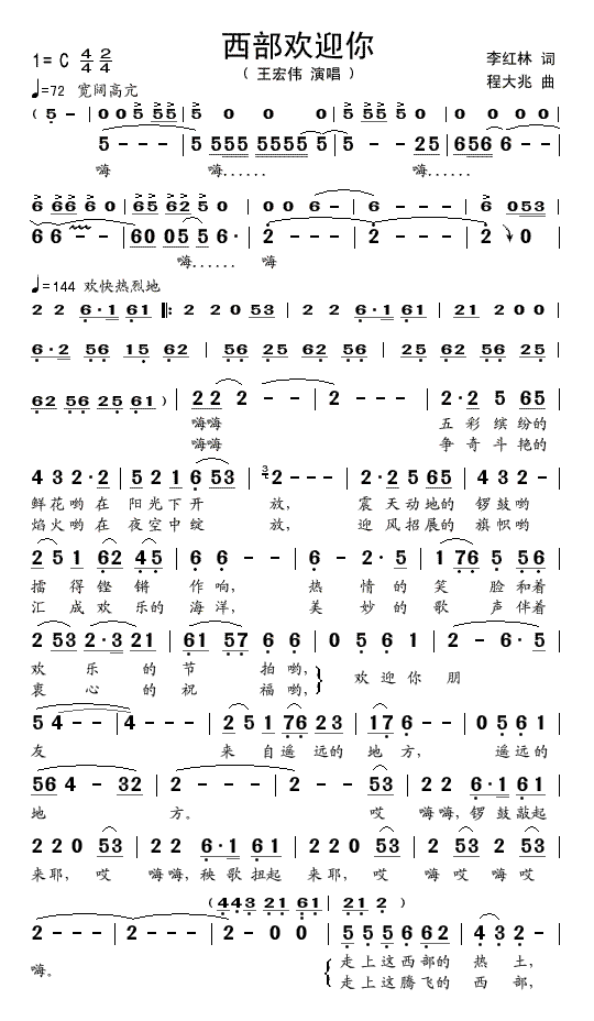 西部欢迎你
