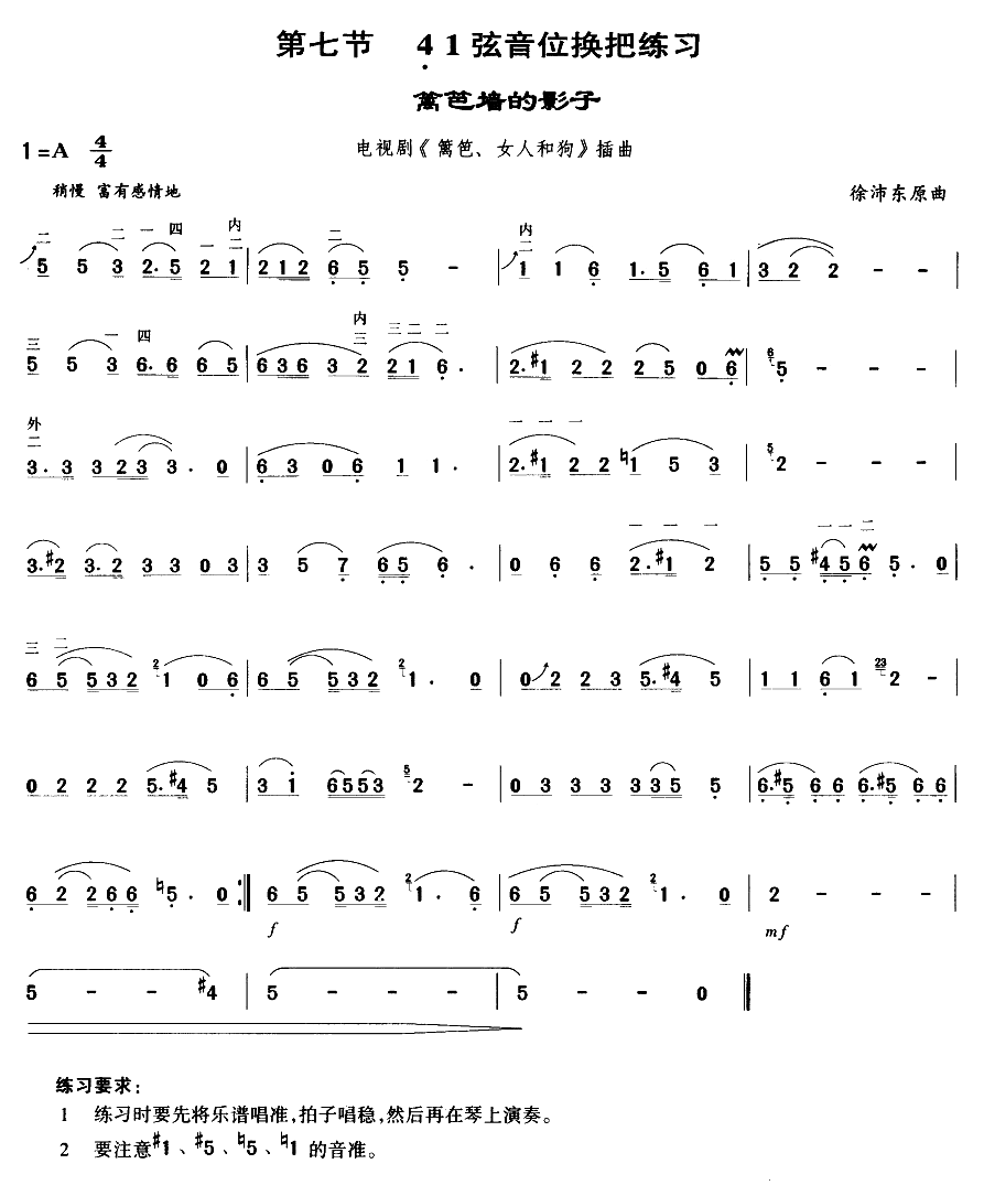 篱笆墙的影子（弦音位换把练习）