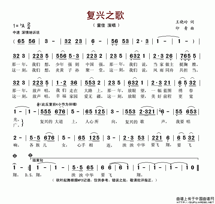 复兴之歌