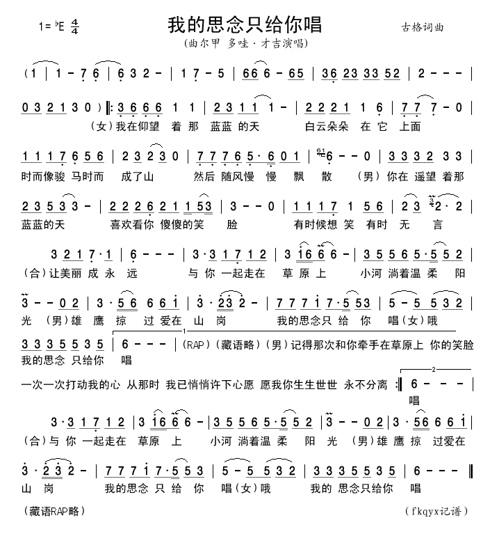 我的思念只给你唱
