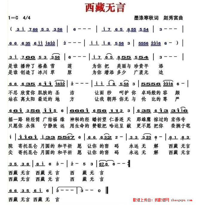 西藏无言