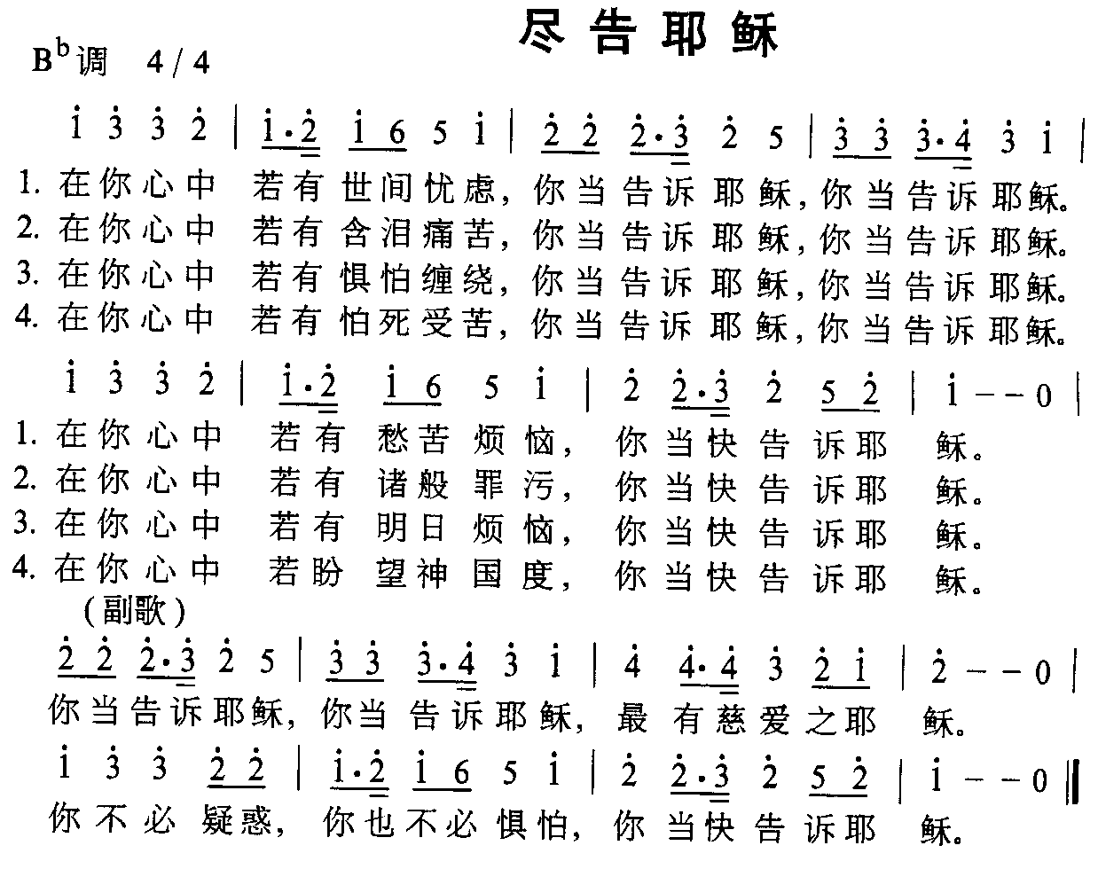 尽告耶稣