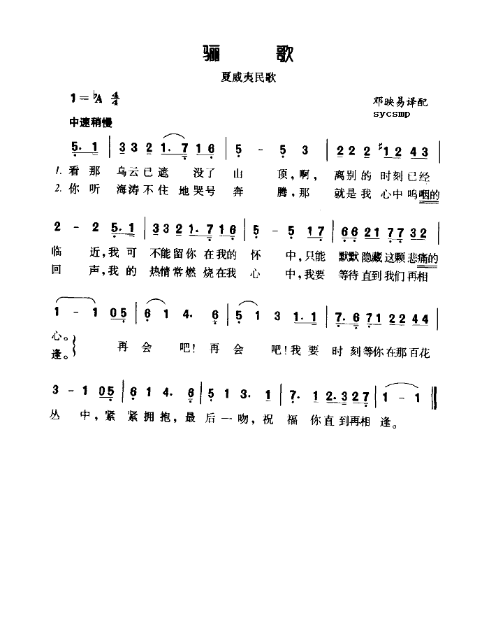 骊歌