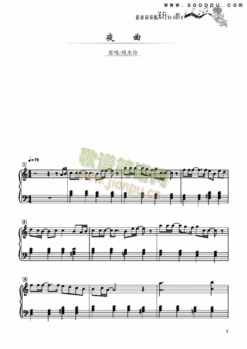 夜曲－简易版 