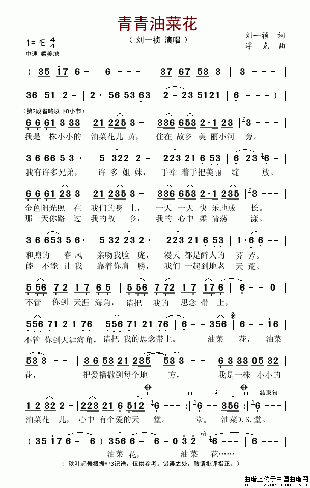 青青油菜花