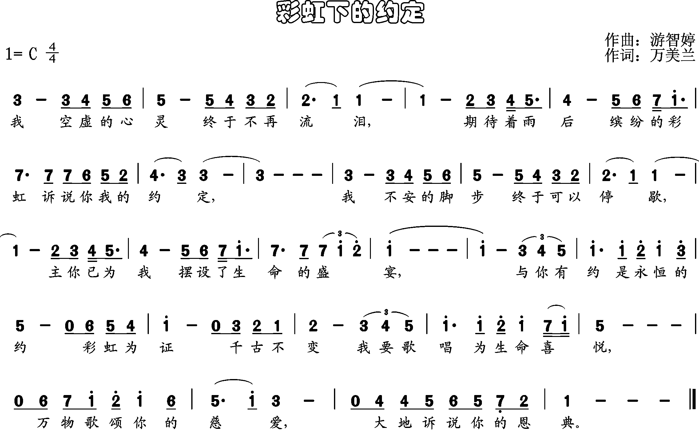 彩虹下的约定